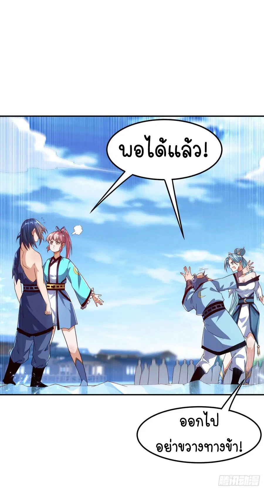 Wu Ni ตอนที่ 97 — หน้า 4 จาก 36