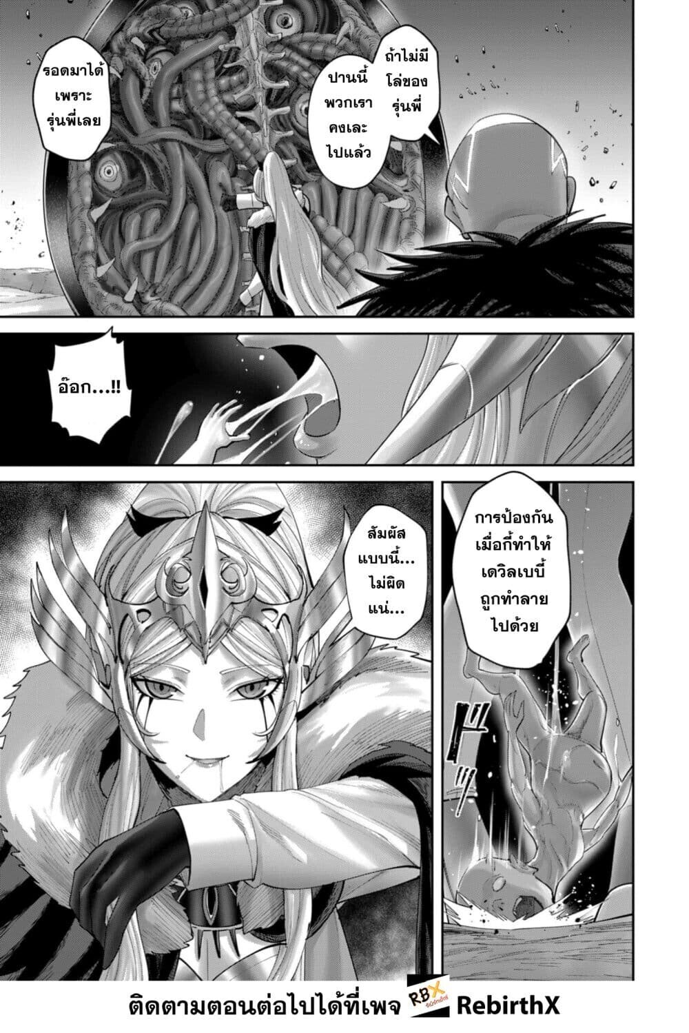 Kichiku Eiyuu Savage Hero วีรบุรุษปีศาจ ตอนที่ 97 — หน้า 21 จาก 28