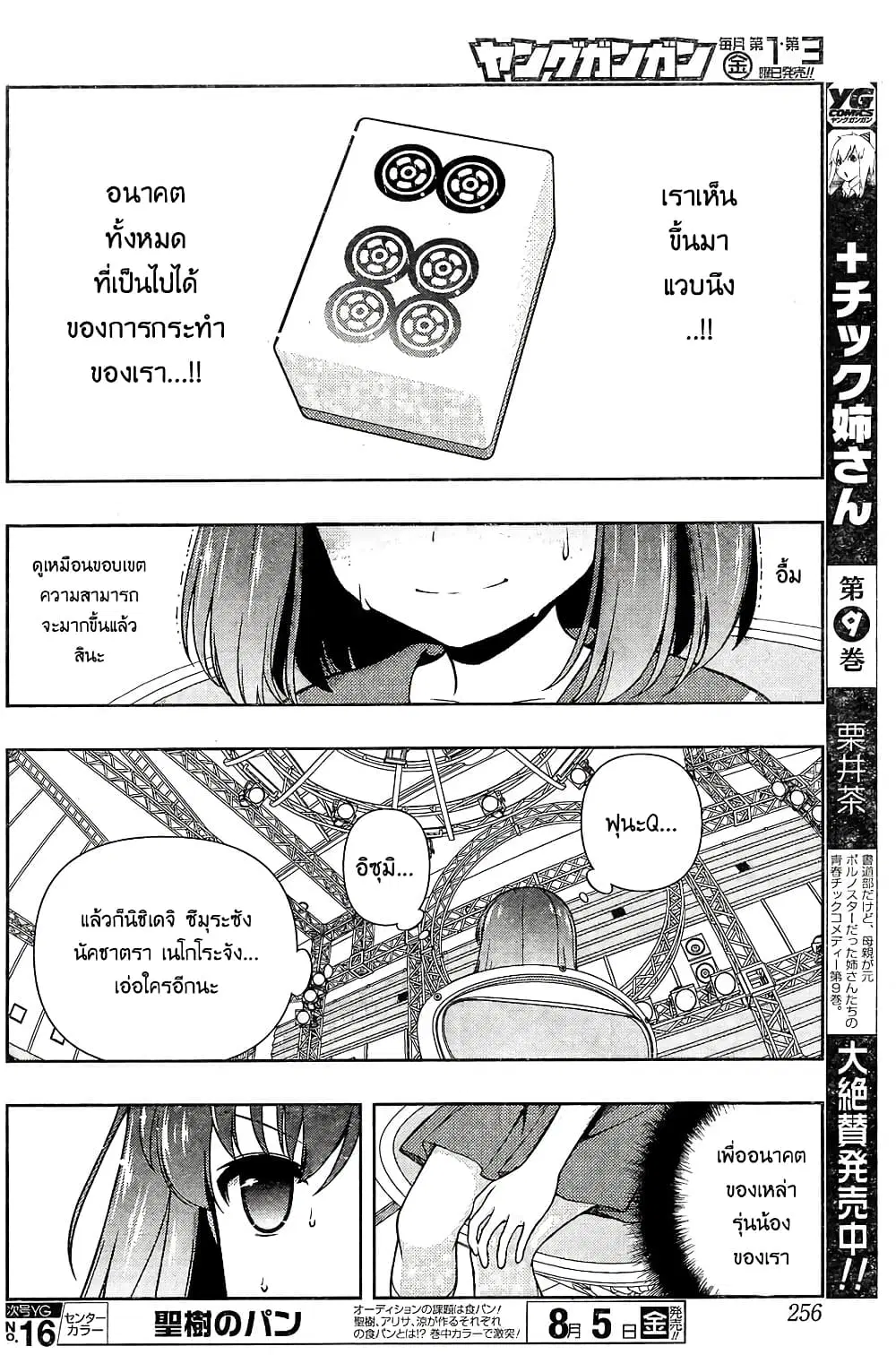 Saki ตอนที่ 162 — หน้า 7 จาก 18