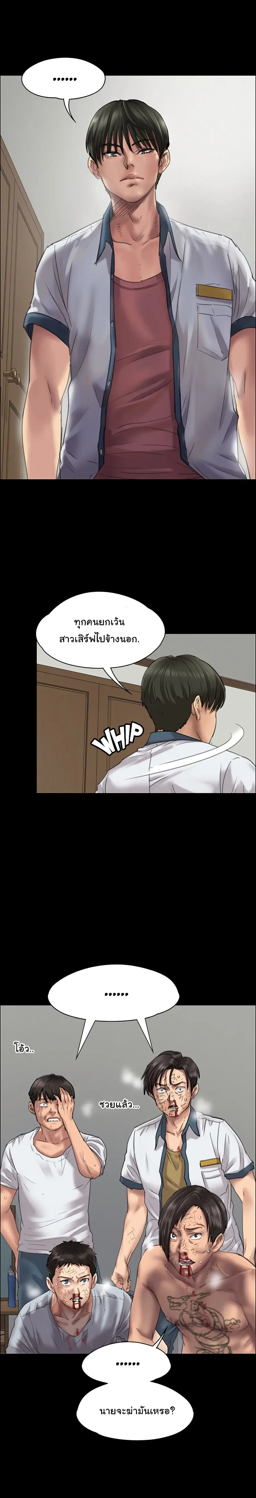 Queen Bee ตอนที่ 21 — หน้า 12 จาก 39