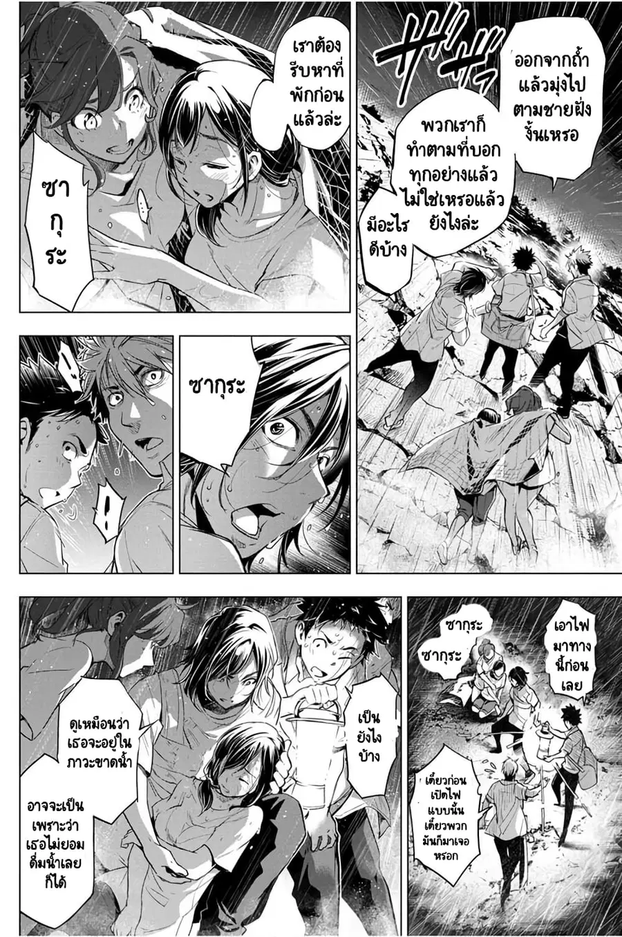 Ingoshima ตอนที่ 28 — หน้า 5 จาก 29