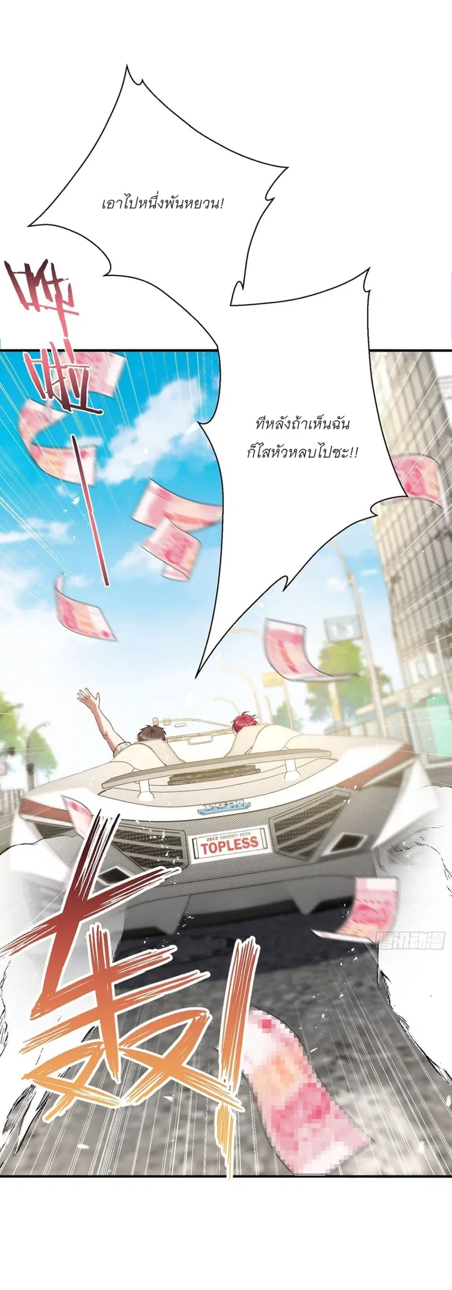 Became a Billionaire After Dog Licking Improperly ตอนที่ 111 — หน้า 9 จาก 44