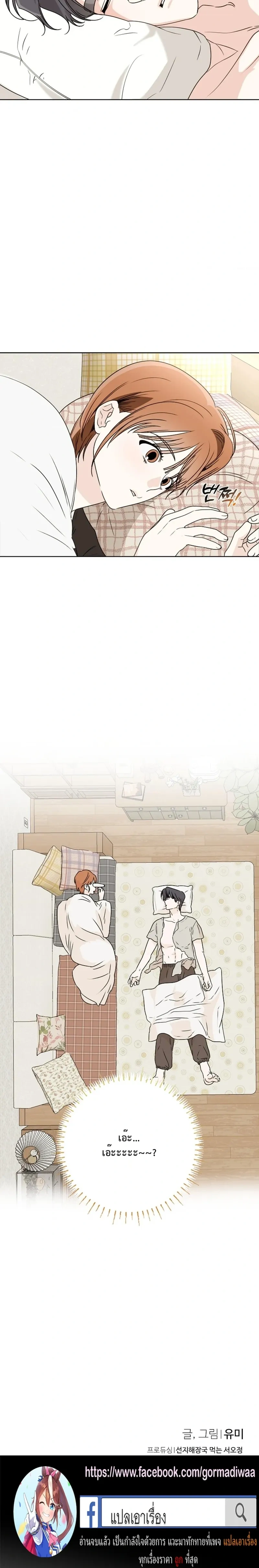 Just Friends – เพื่อนกันมัน(ส์)ไม่ซึ้ง ตอนที่ 2 — หน้า 17 จาก 17