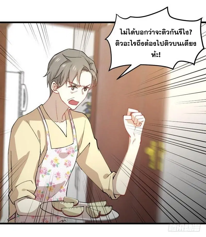 Immortal Swordsman in the Reverse World ตอนที่ 54 — หน้า 20 จาก 32
