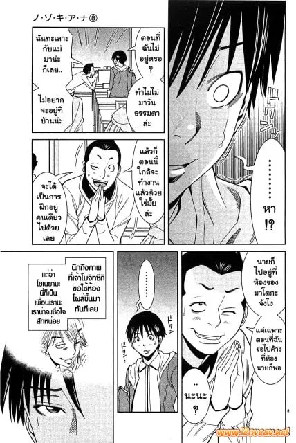 Nozoki Ana ตอนที่ 71 — หน้า 7 จาก 18