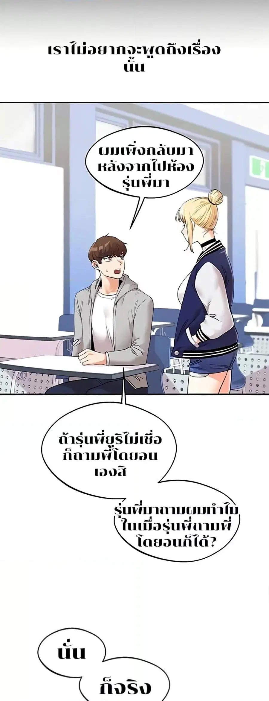 Relationship Reversal ตอนที่ 4 — หน้า 10 จาก 81