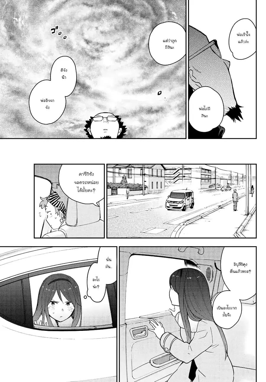 Hatsukoi Zombie ตอนที่ 145 — หน้า 17 จาก 20