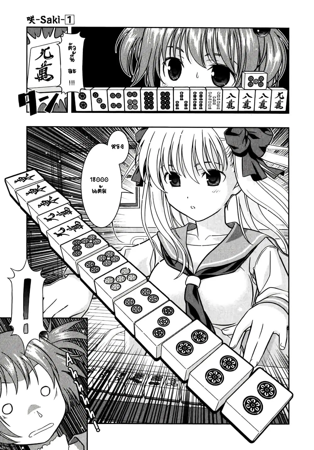 Saki ตอนที่ 1 — หน้า 19 จาก 34