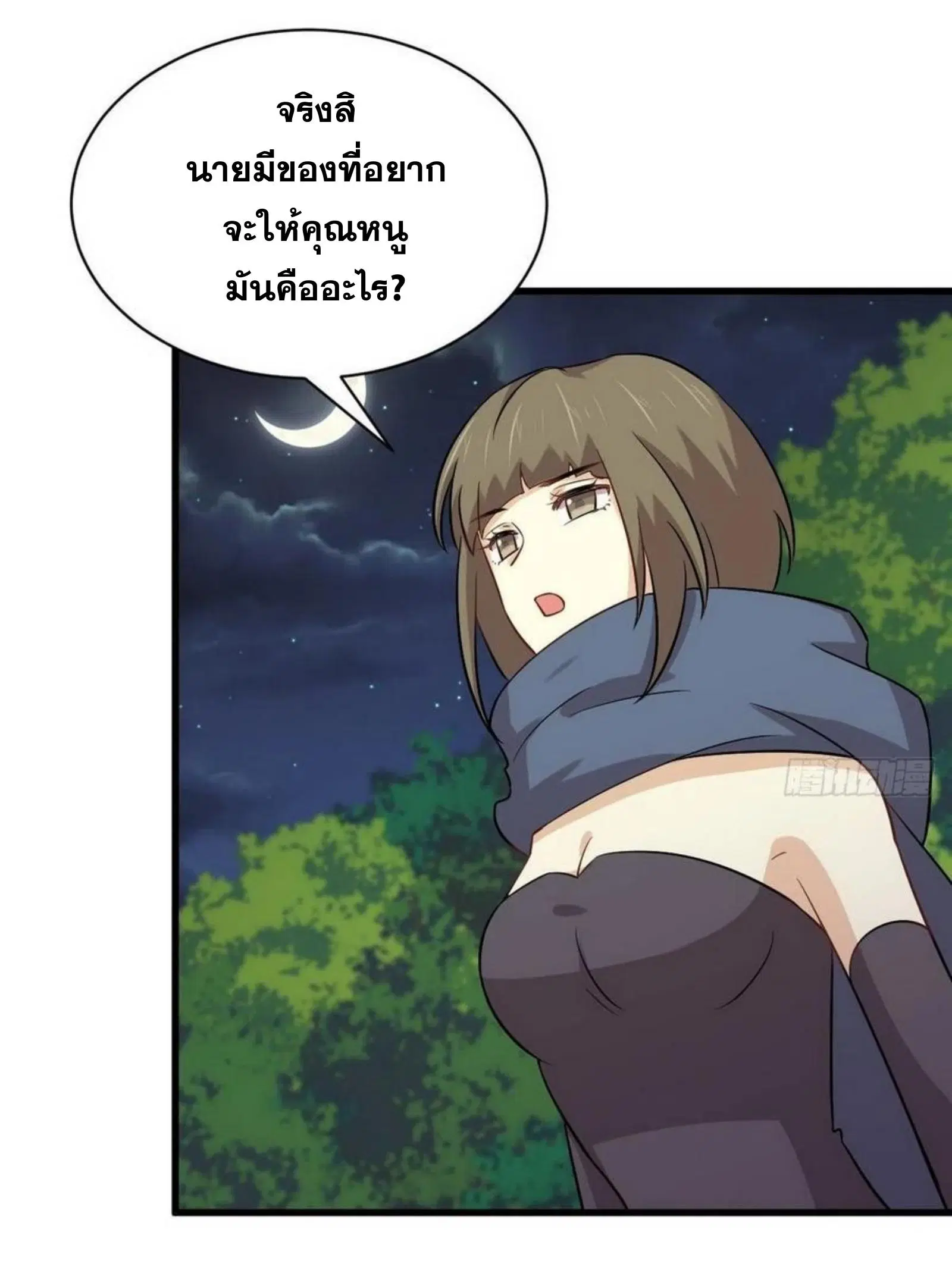Immortal Swordsman in the Reverse World ตอนที่ 152 — หน้า 3 จาก 47