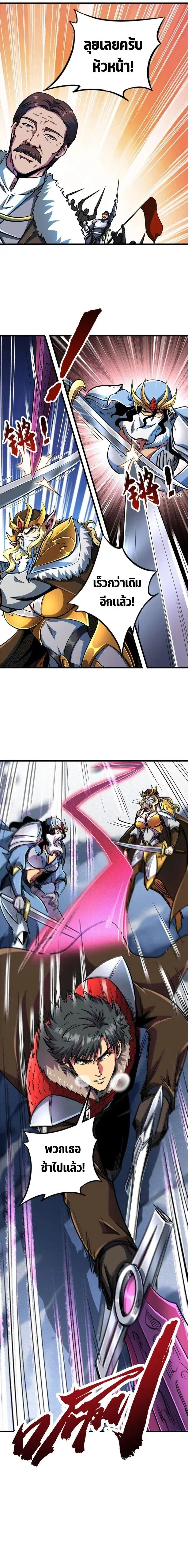 Super God Gene ตอนที่ 200 — หน้า 8 จาก 11