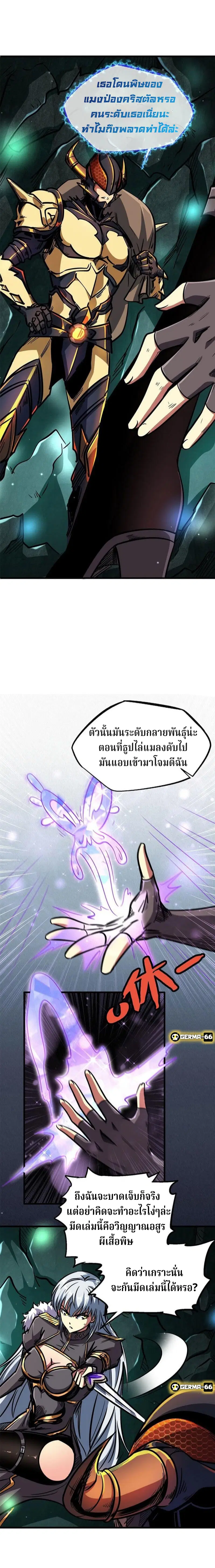 Super God Gene ตอนที่ 9 — หน้า 4 จาก 22