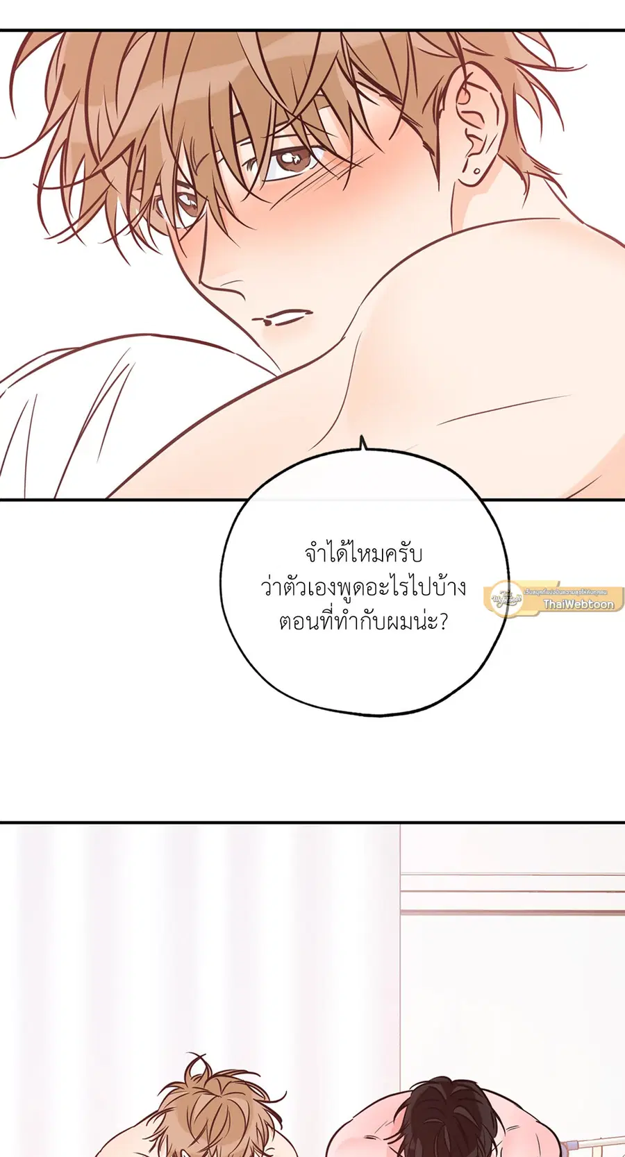 Lucky Paradise ตอนที่ 81.31 — หน้า 5 จาก 50
