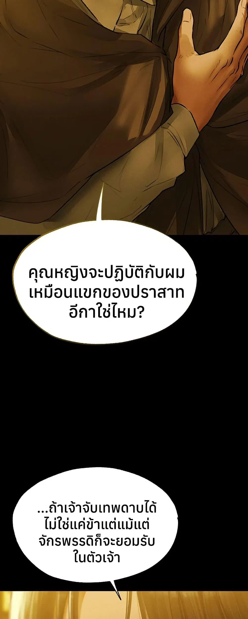 Milf Hunting in Another World ตอนที่ 117 — หน้า 43 จาก 50