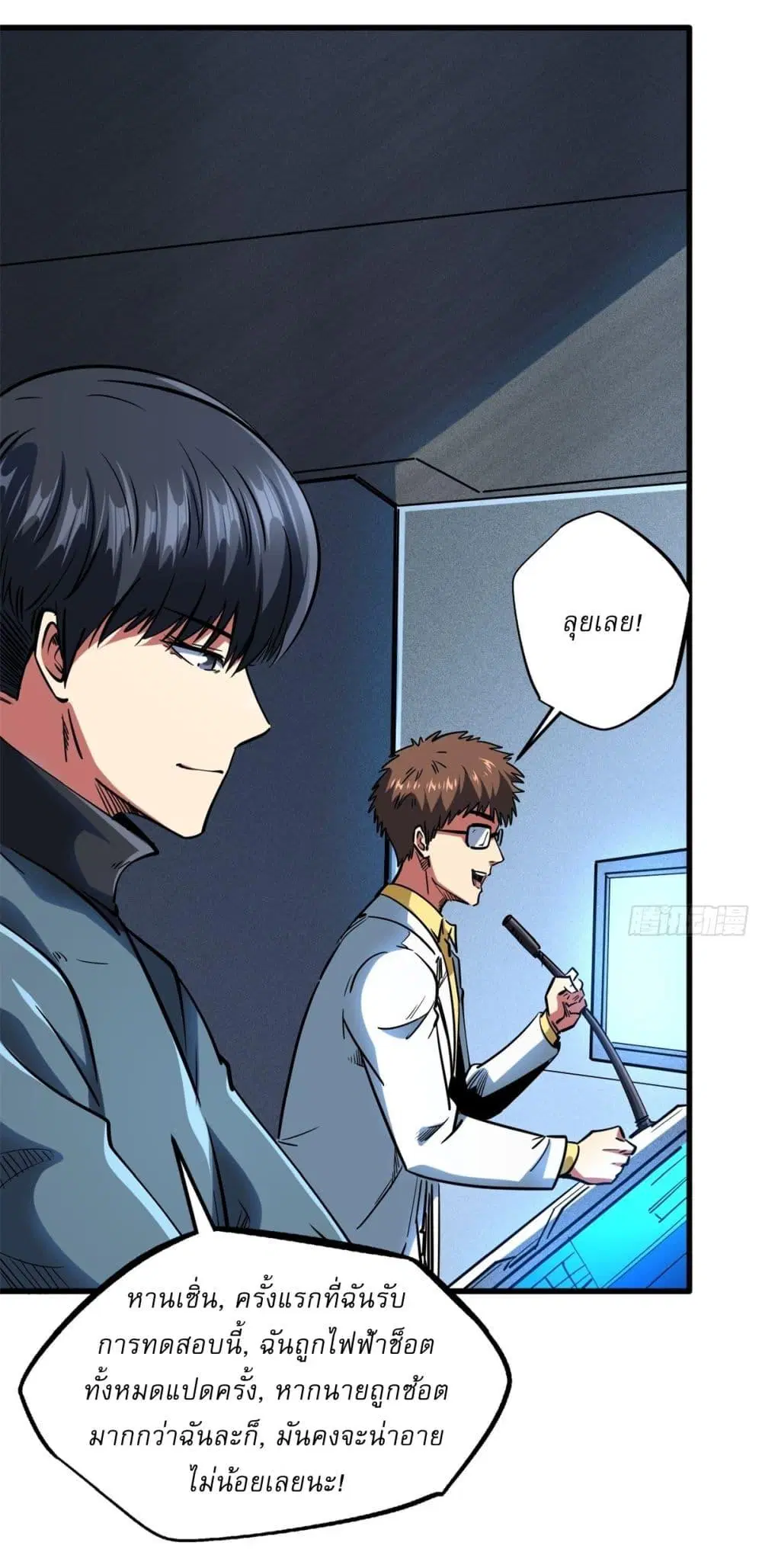 Super God Gene ตอนที่ 121 — หน้า 33 จาก 37
