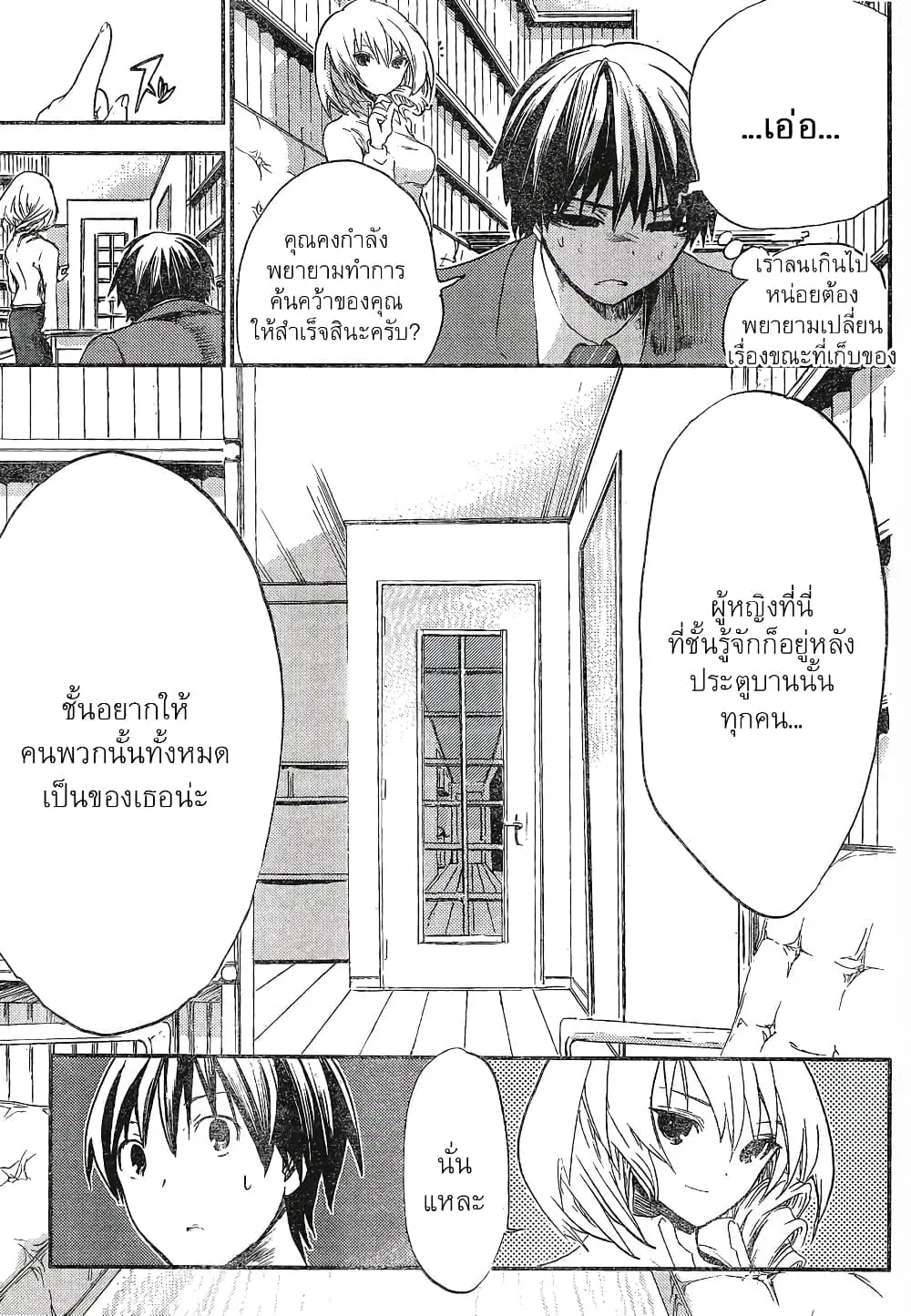 Minamoto-kun Monogatari ตอนที่ 2 — หน้า 7 จาก 12