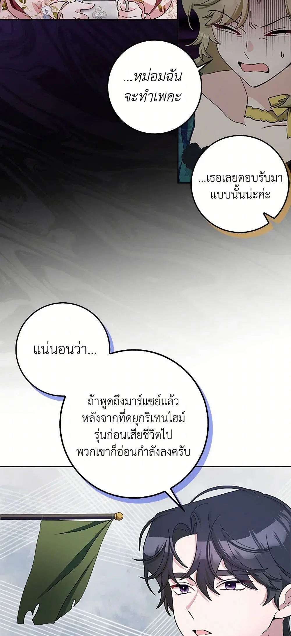Please Marry Me Again! ตอนที่ 93 — หน้า 14 จาก 39
