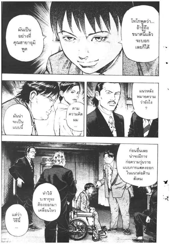 Omega Tribe Kingdom ตอนที่ 66 — หน้า 7 จาก 18
