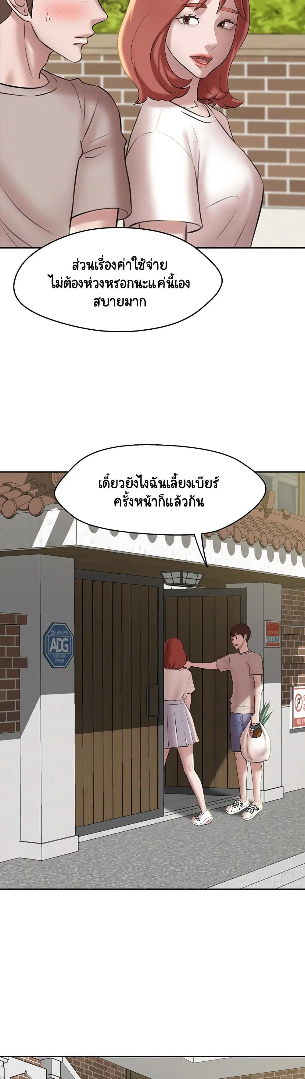 Panty Note ตอนที่ 12 — หน้า 33 จาก 40