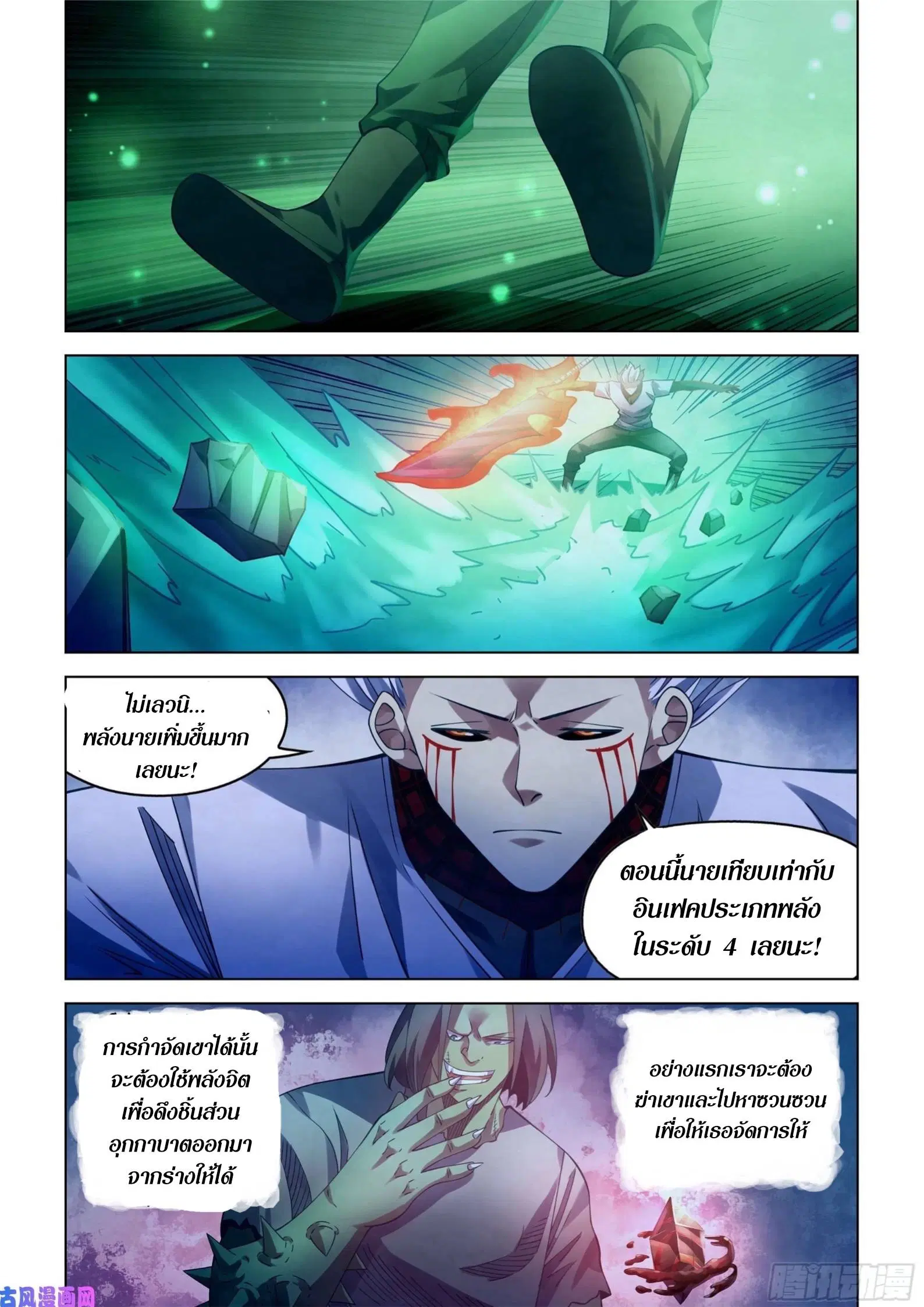 The Last Human ตอนที่ 400 — หน้า 11 จาก 19