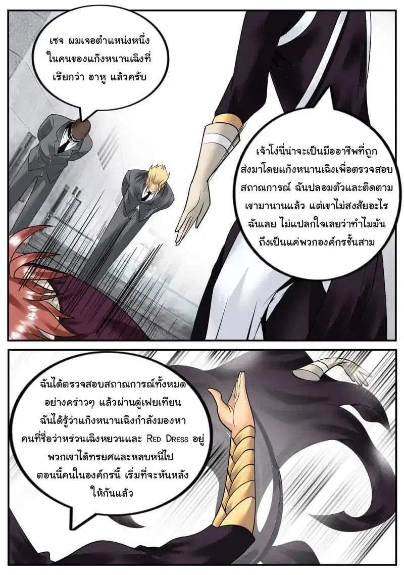 The Superb Captain in the City ตอนที่ 30 — หน้า 14 จาก 17