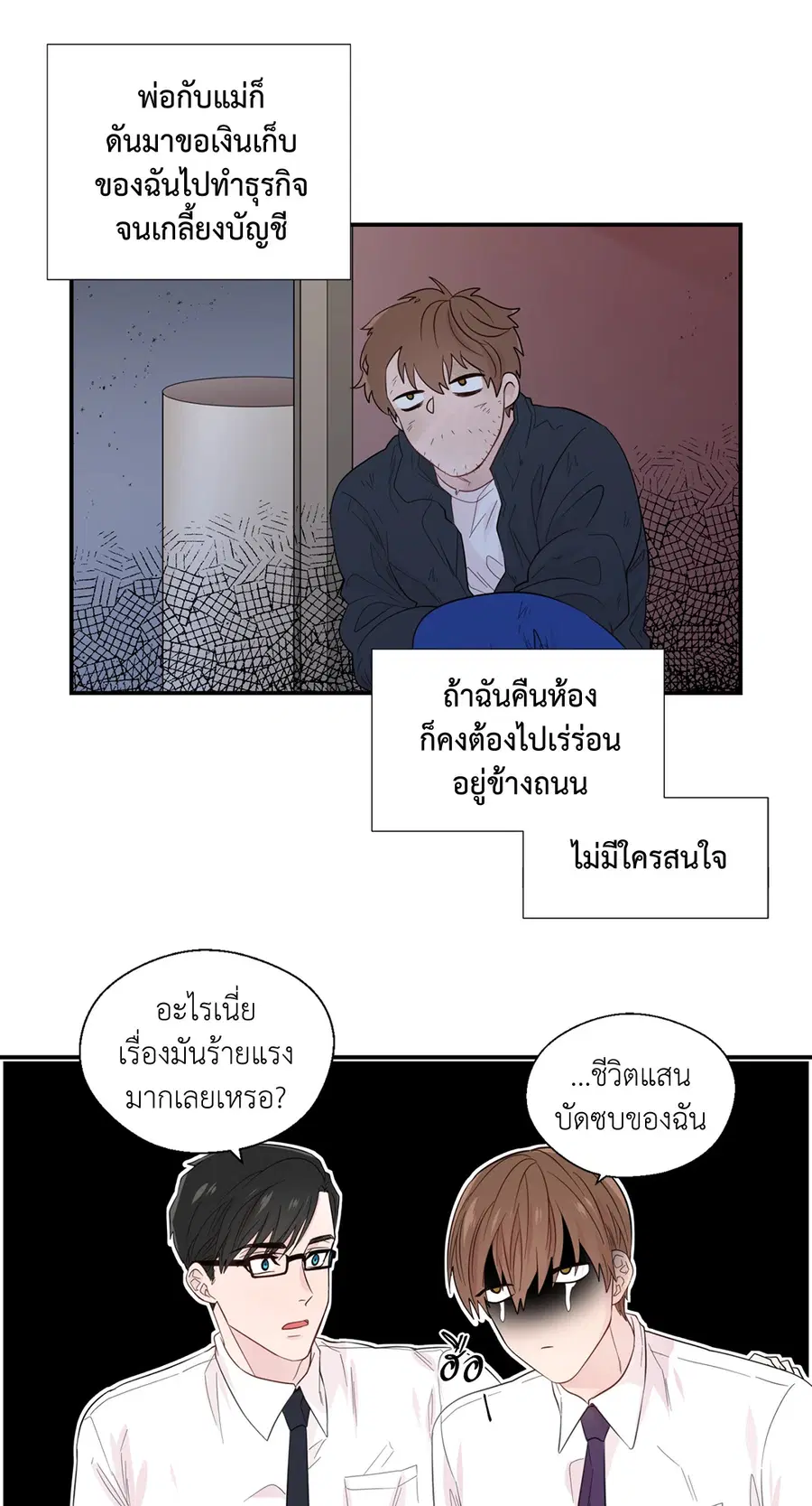 A Man of Virtue ตอนที่ 20 — หน้า 17 จาก 52