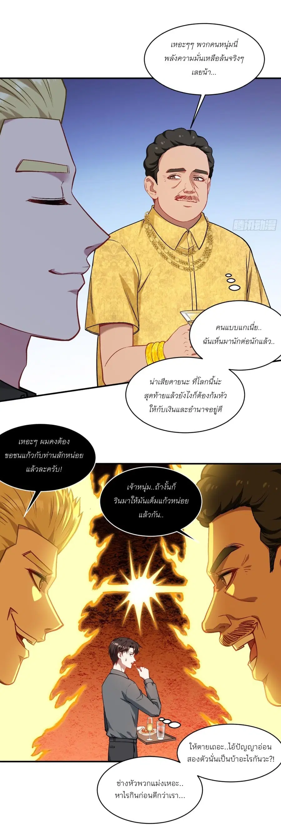 Became a Billionaire After Dog Licking Improperly ตอนที่ 159 — หน้า 15 จาก 23