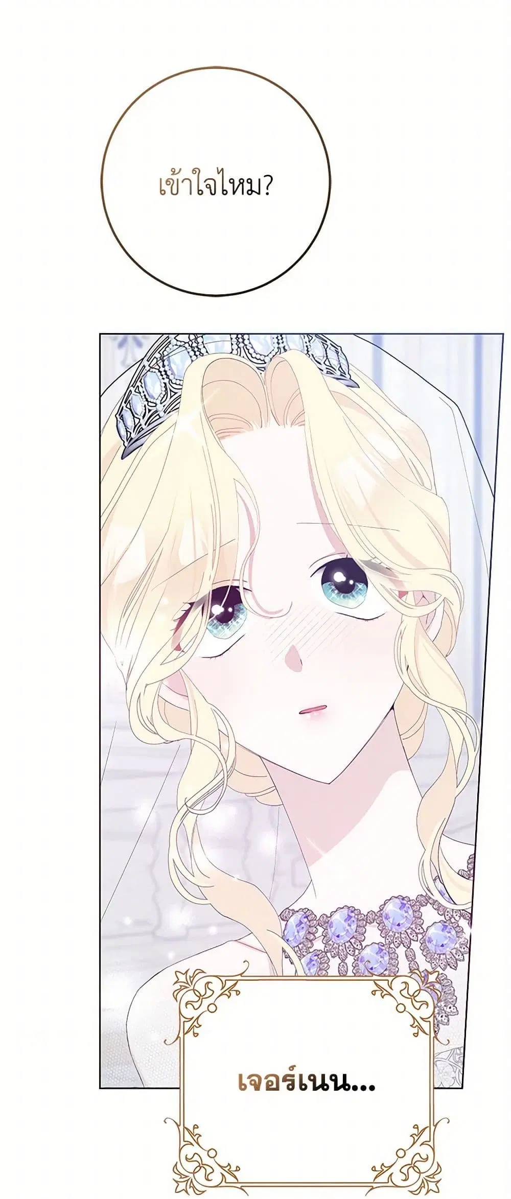 Please Marry Me Again! ตอนที่ 33 — หน้า 28 จาก 38