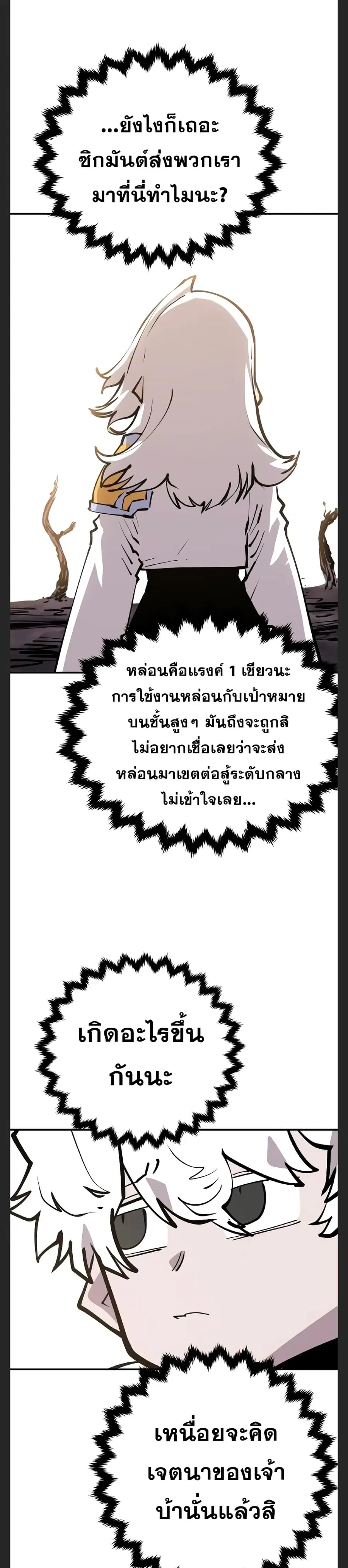 The Player ตอนที่ 119 — หน้า 36 จาก 39