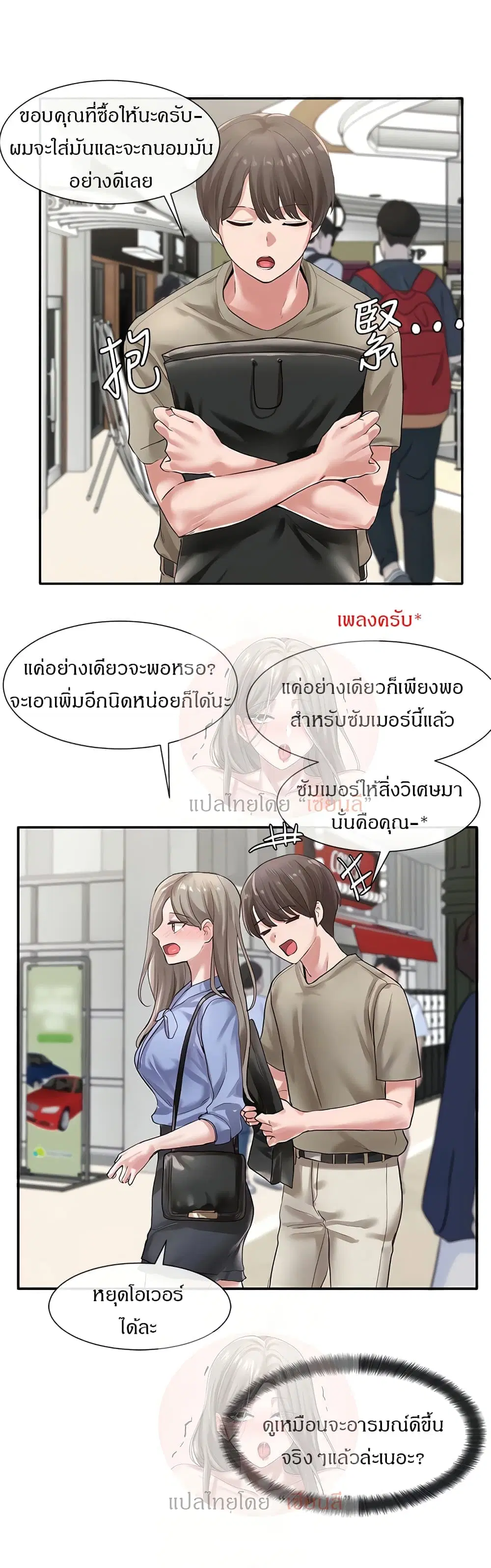 Theater Society (Circles) ตอนที่ 39 — หน้า 17 จาก 29