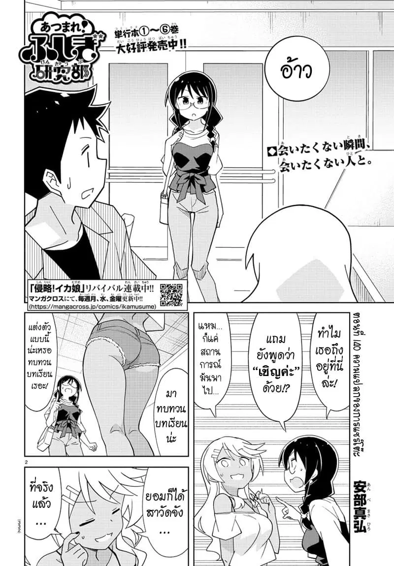 Atsumare! Fushigi Kenkyubu ตอนที่ 140 — หน้า 2 จาก 8