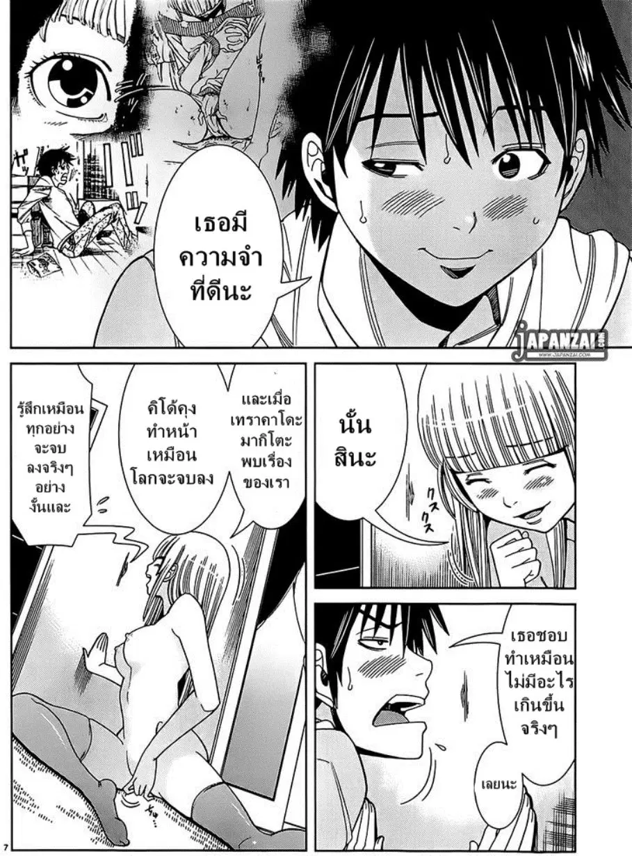 Nozoki Ana ตอนที่ 78 — หน้า 7 จาก 20