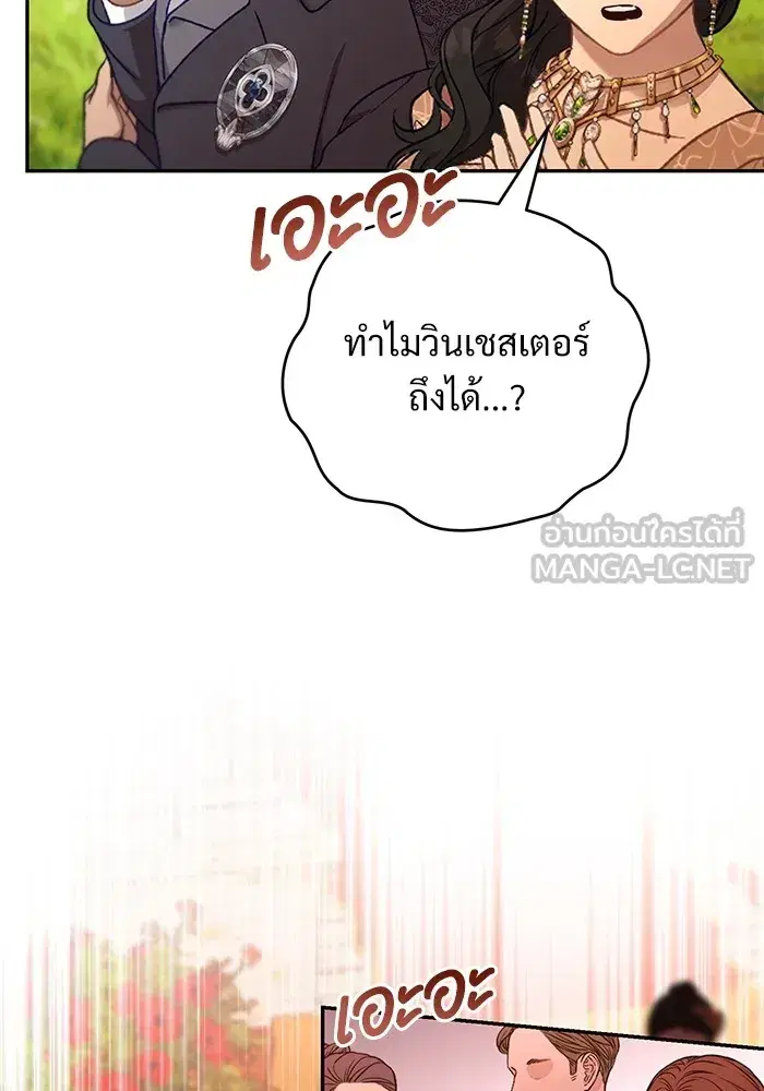 To My Husband’s Mistress ตอนที่ 58 — หน้า 69 จาก 121