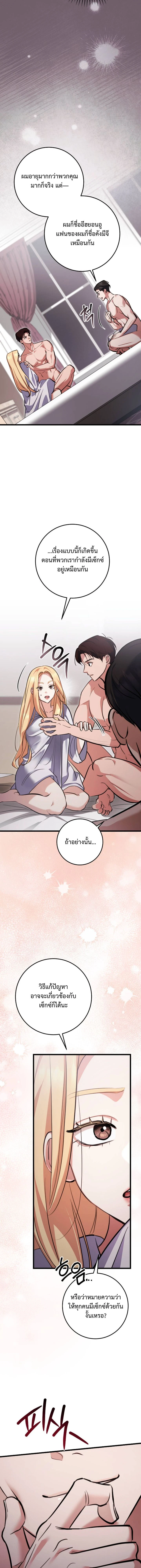 Unidentified Men – แฟนหนุ่มจากอีกโลก ตอนที่ 2 — หน้า 5 จาก 17