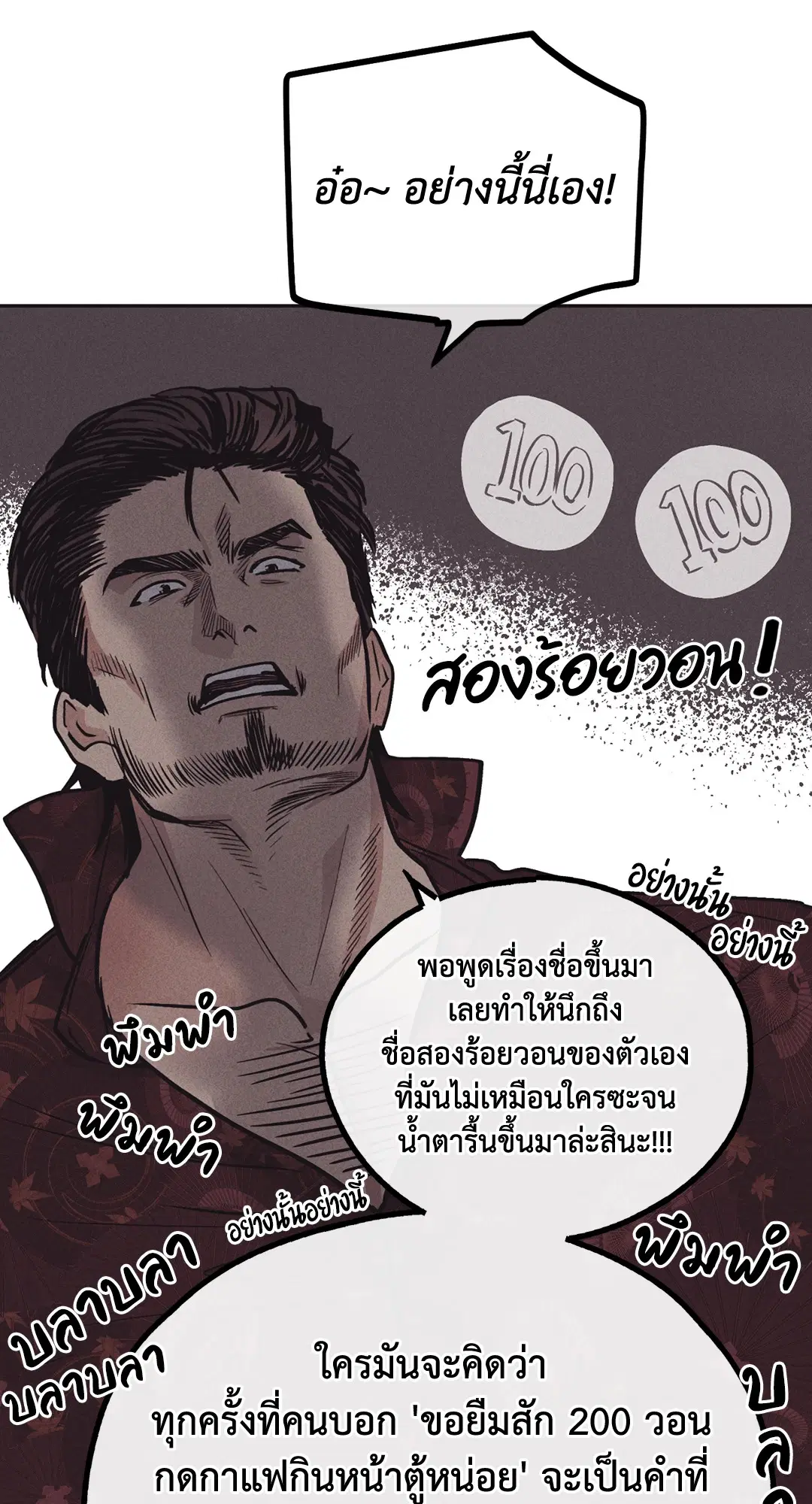PAYBACK ตอนที่ 18 — หน้า 42 จาก 77