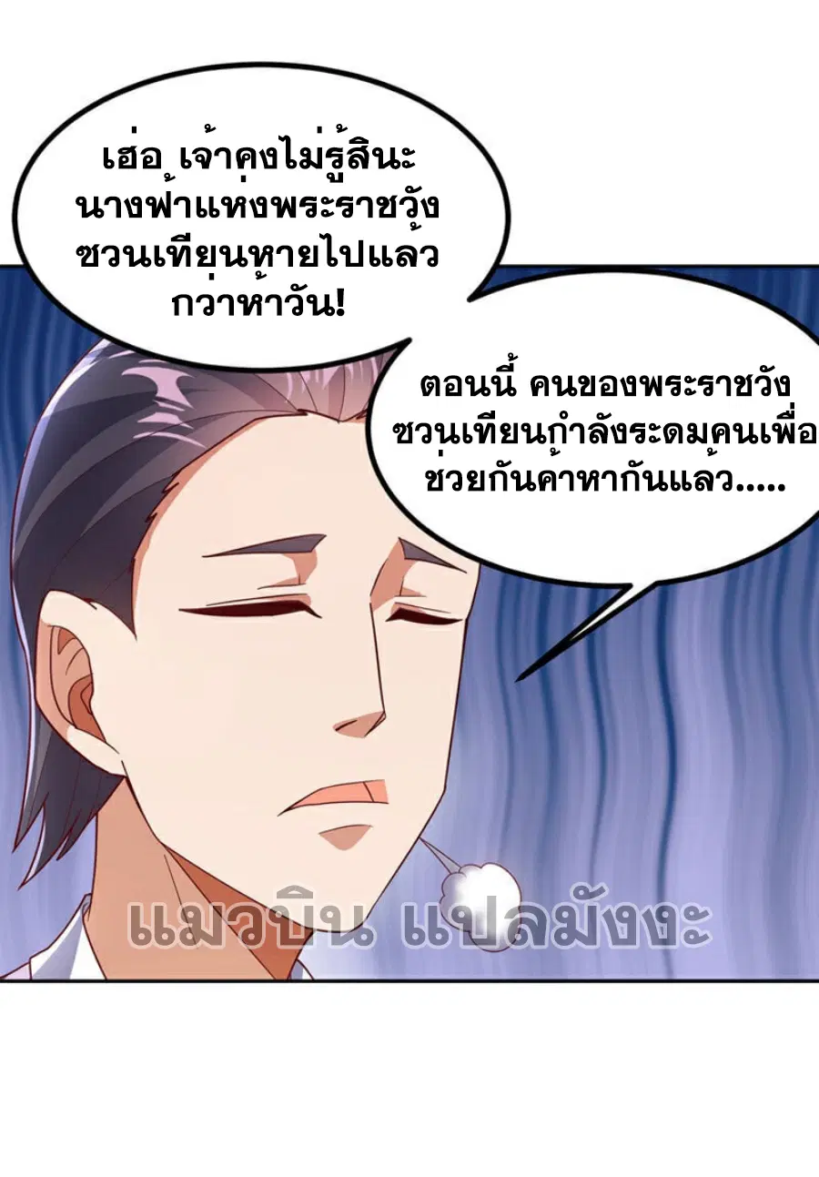 Wu Ni ตอนที่ 367 — หน้า 21 จาก 34