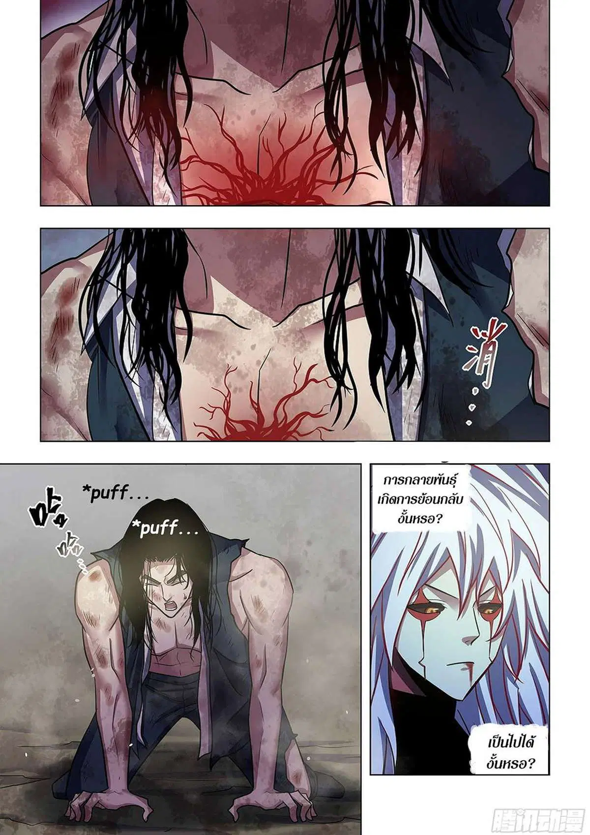 The Last Human ตอนที่ 510 — หน้า 14 จาก 17
