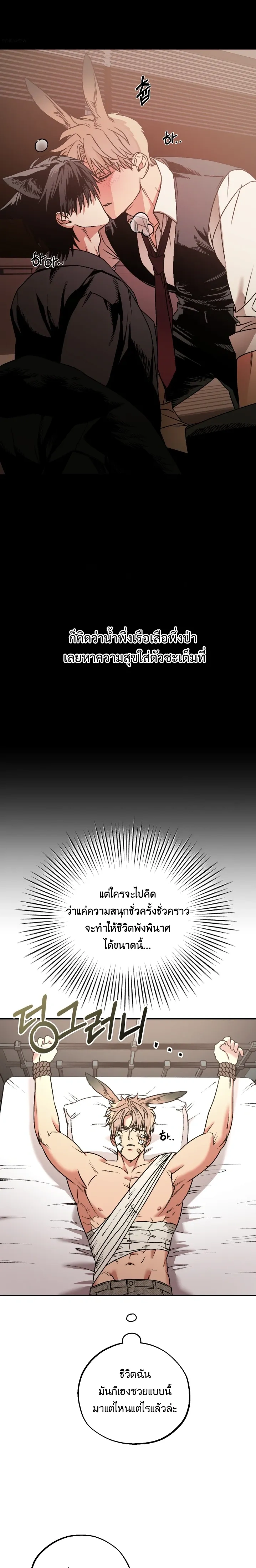 The Mean Fox and the Cunning Rabbit – จิ้งจอกตัวร้ายกับนายกระต่ายจอมเจ้าเล่ห์ ตอนที่ 2 — หน้า 11 จาก 25