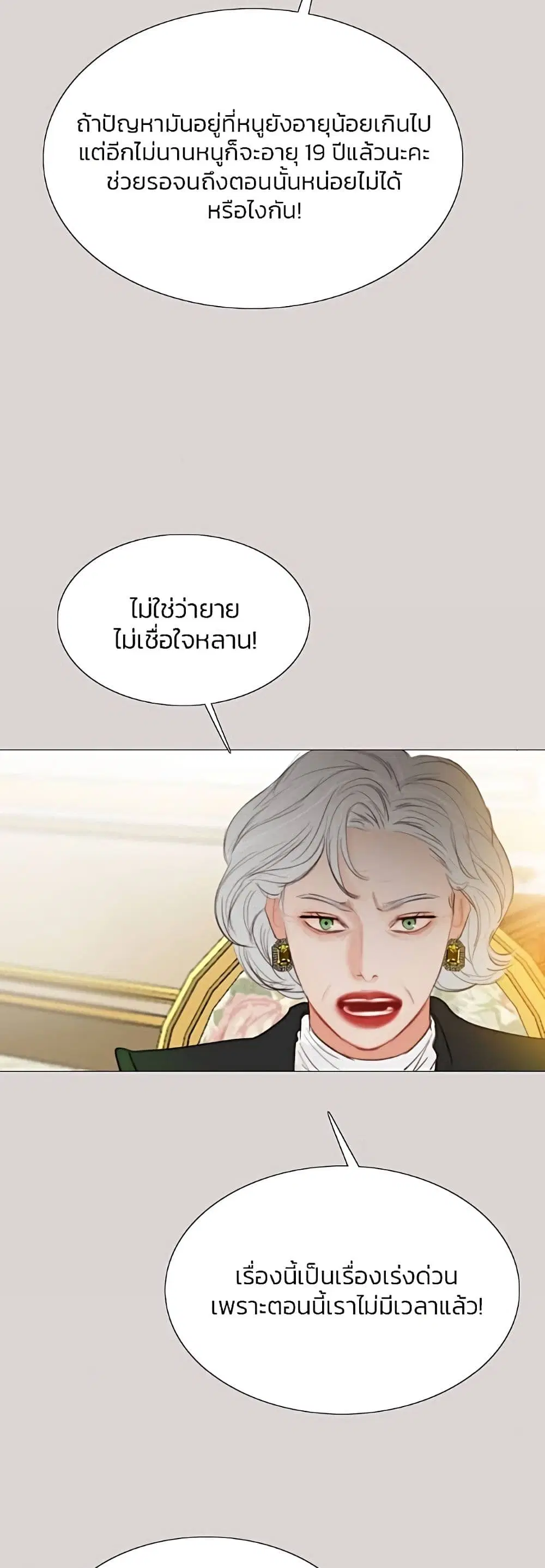 Serena ตอนที่ 35 — หน้า 14 จาก 62