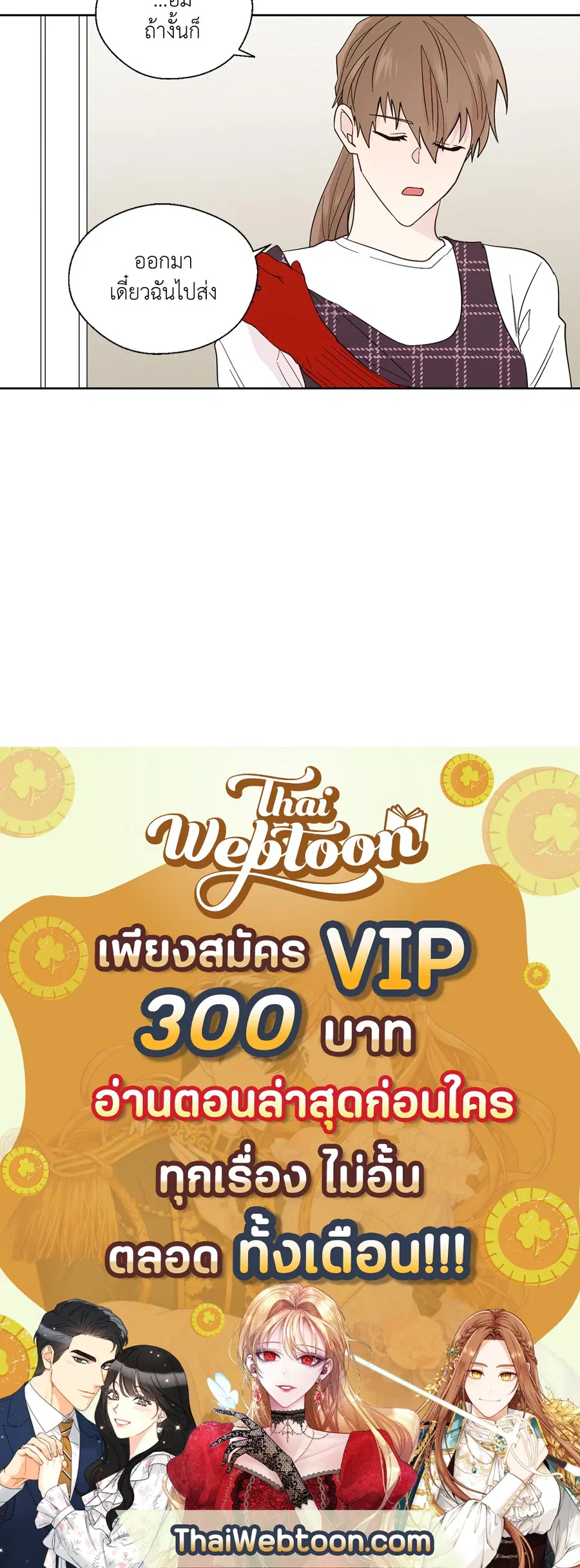 A Man of Virtue ตอนที่ 90 — หน้า 44 จาก 44