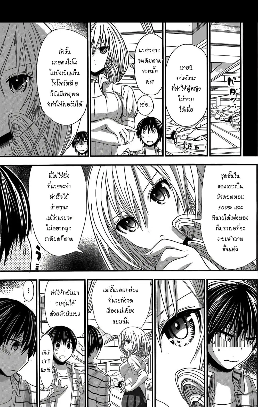 Minamoto-kun Monogatari ตอนที่ 139 — หน้า 7 จาก 9