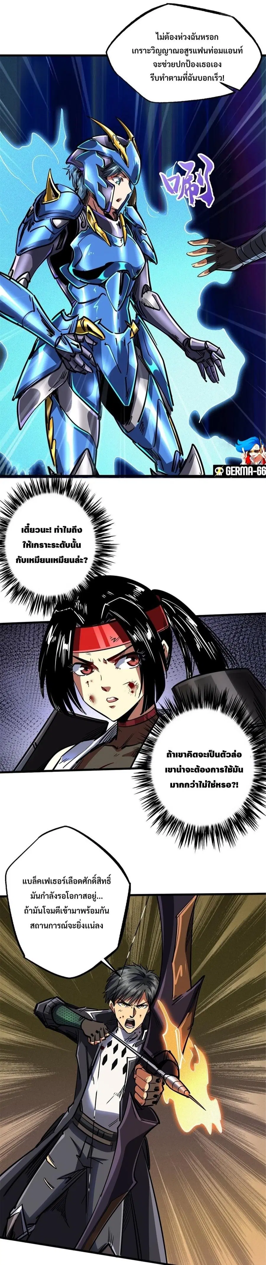 Super God Gene ตอนที่ 73 — หน้า 10 จาก 12
