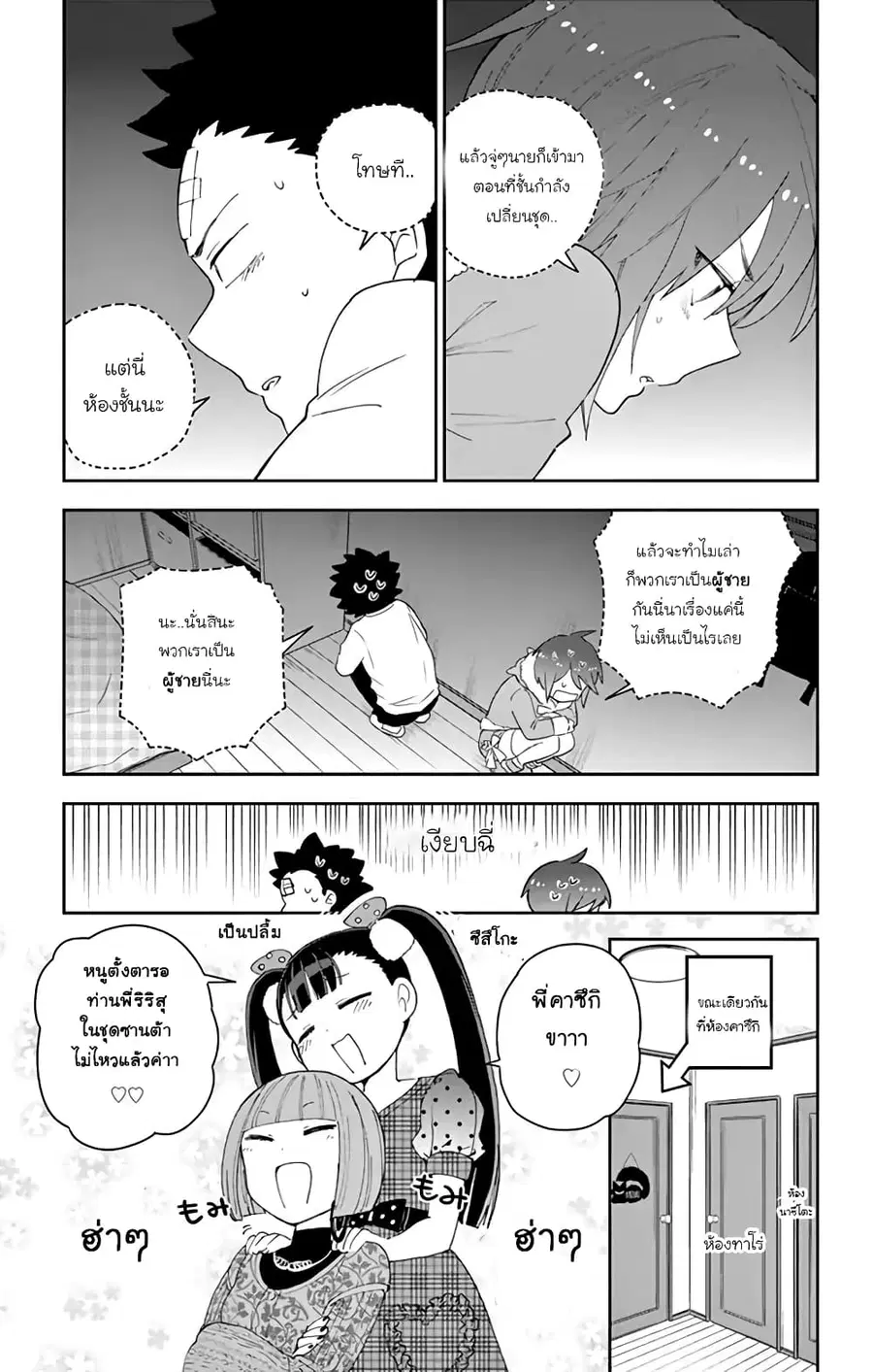 Hatsukoi Zombie ตอนที่ 117 — หน้า 7 จาก 22