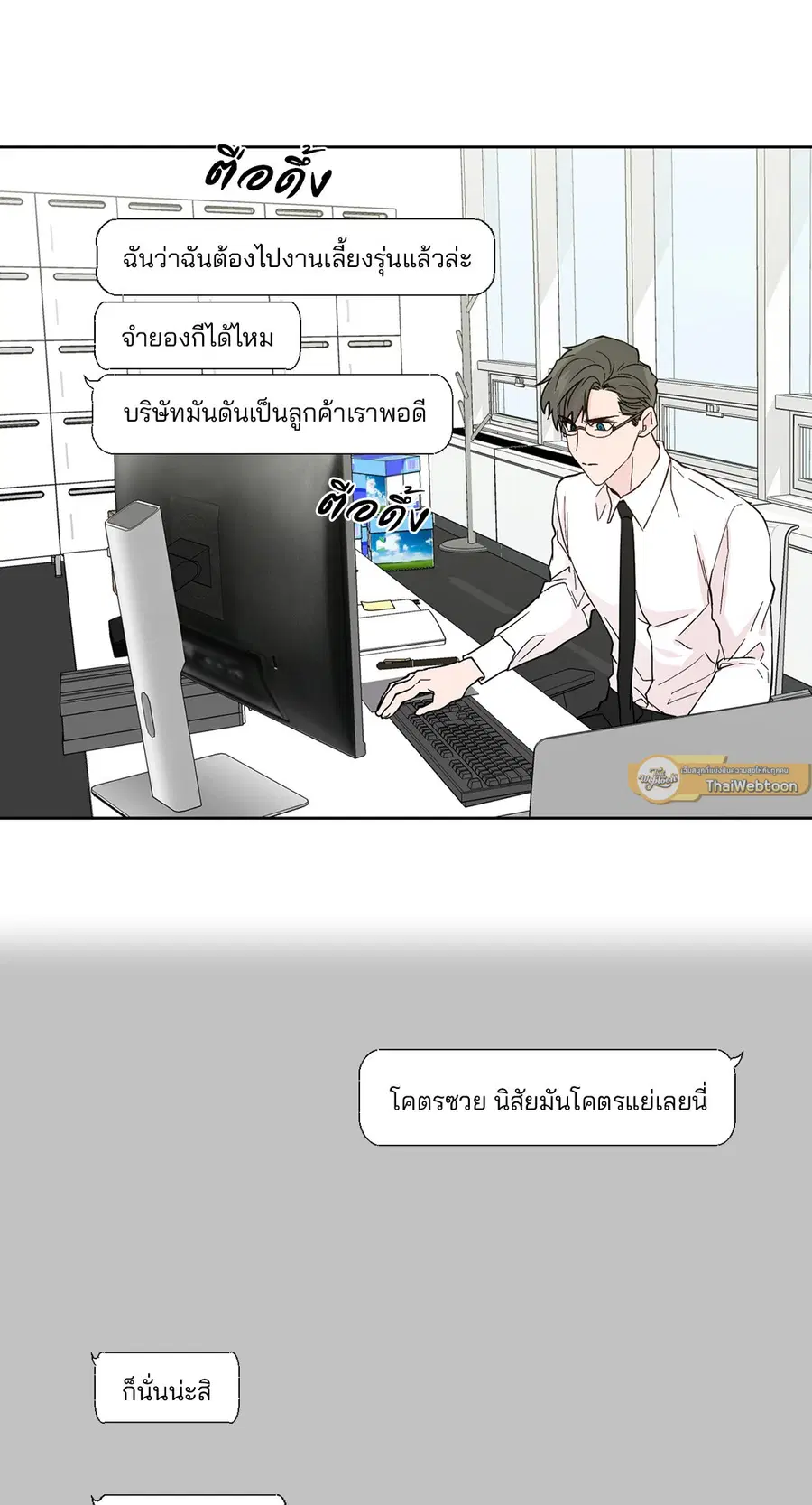 A Man of Virtue ตอนที่ 84 — หน้า 19 จาก 53