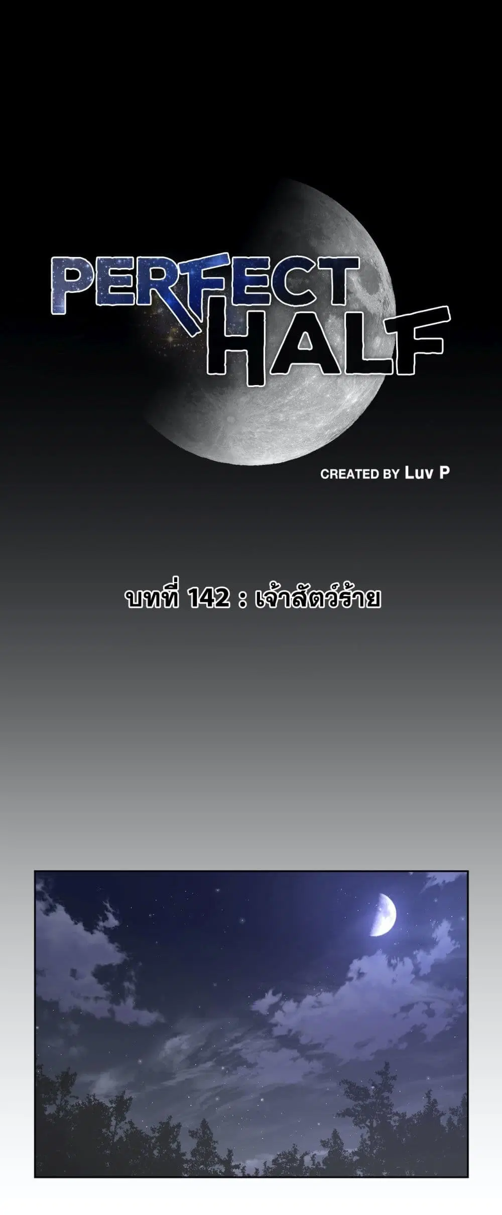 Perfect Half ตอนที่ 142 — หน้า 2 จาก 21