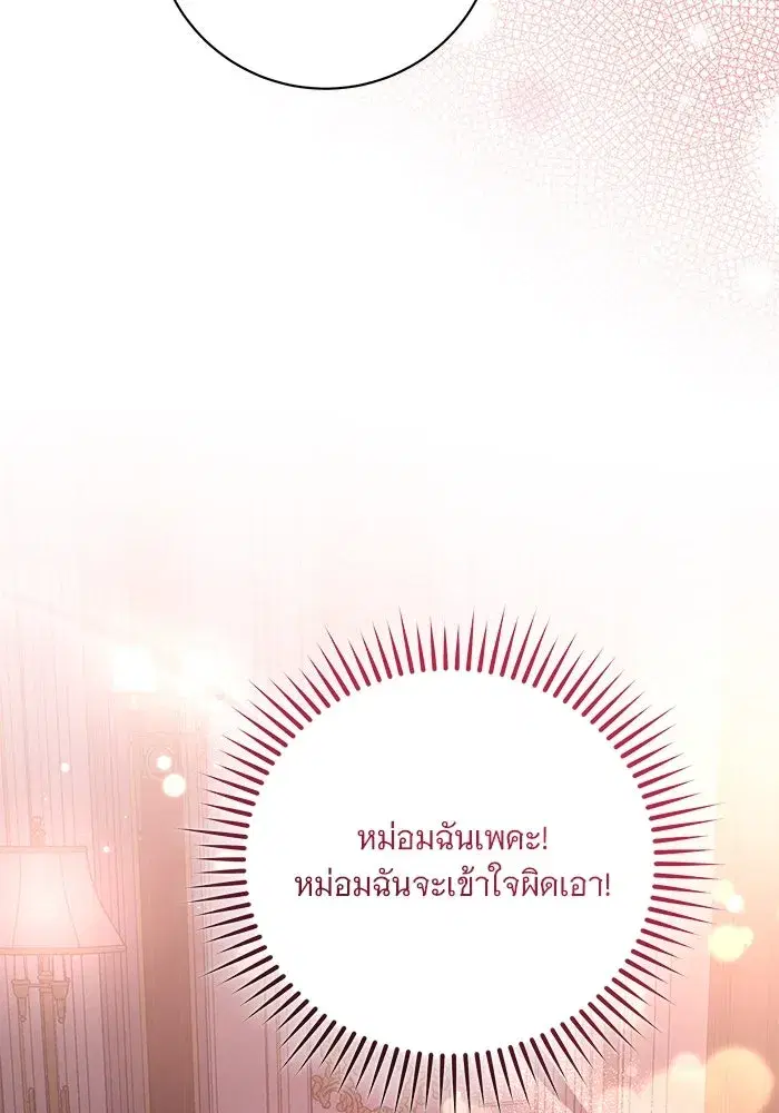 To My Husband’s Mistress ตอนที่ 69 — หน้า 56 จาก 114