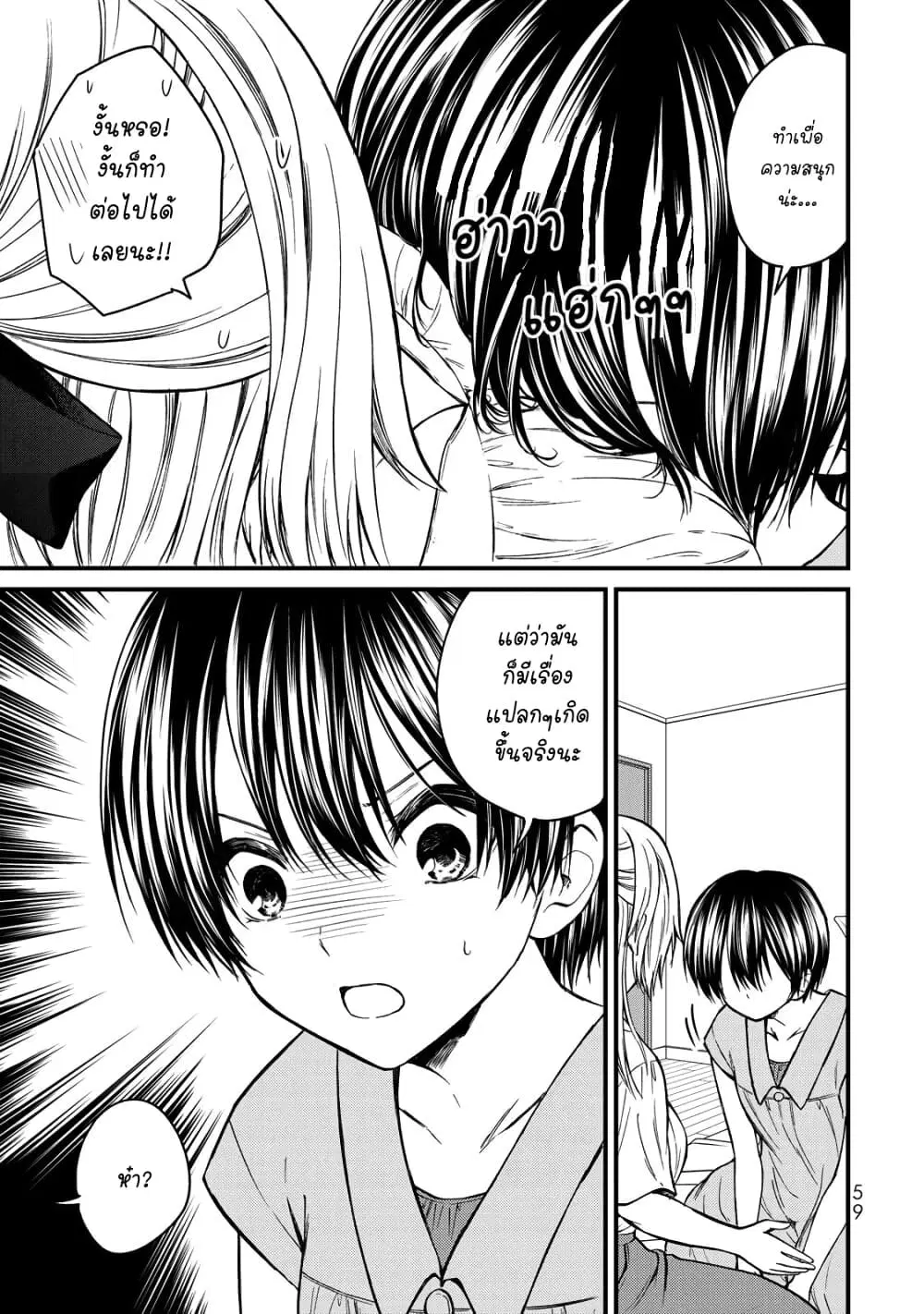 Ojousama no Shimobe ตอนที่ 48 — หน้า 3 จาก 21