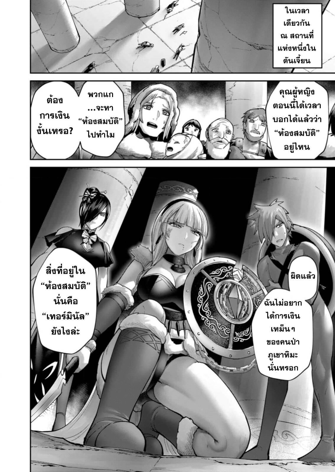 Kichiku Eiyuu Savage Hero วีรบุรุษปีศาจ ตอนที่ 85 — หน้า 25 จาก 28