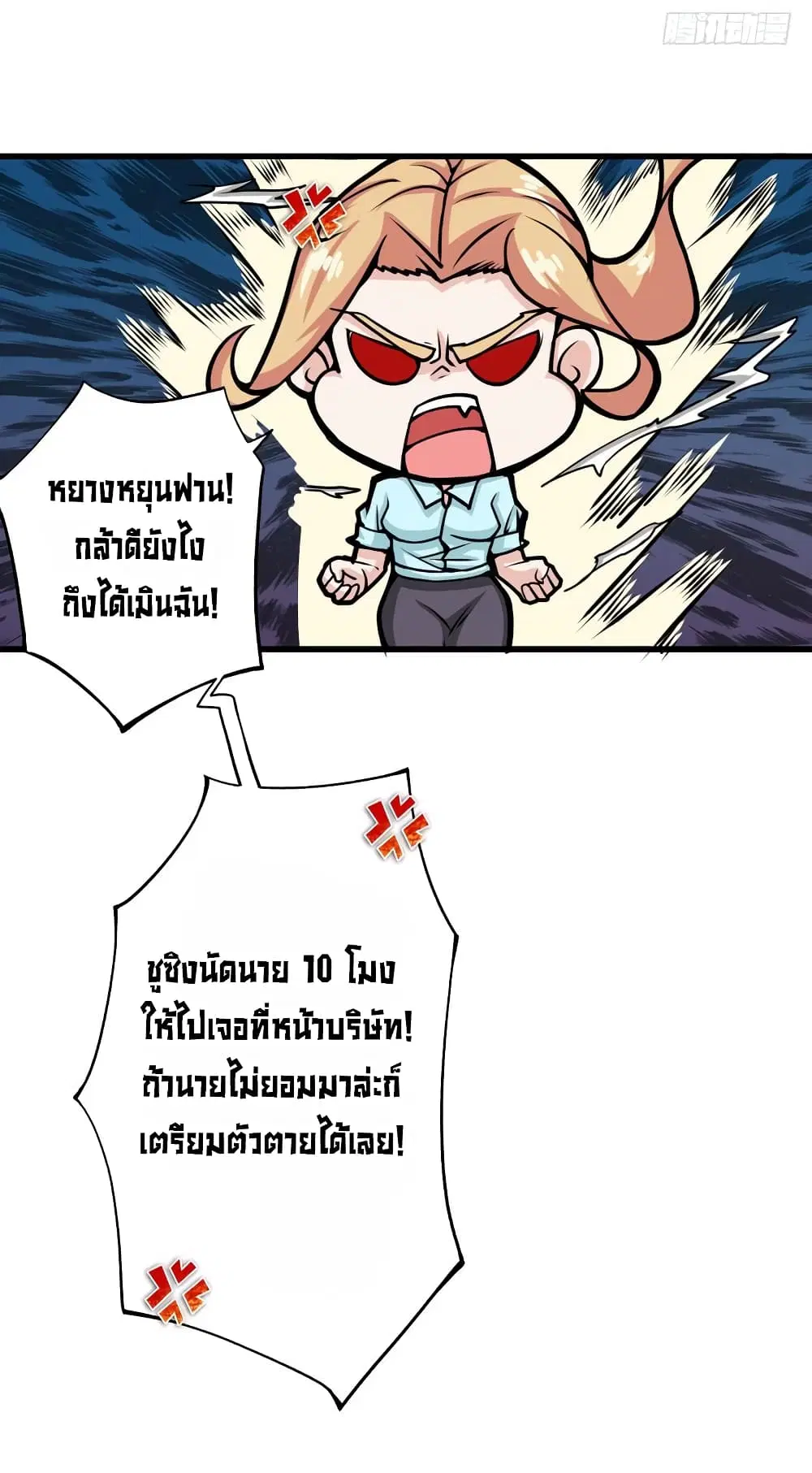 Peerless Doctor in the City ตอนที่ 22 — หน้า 23 จาก 36