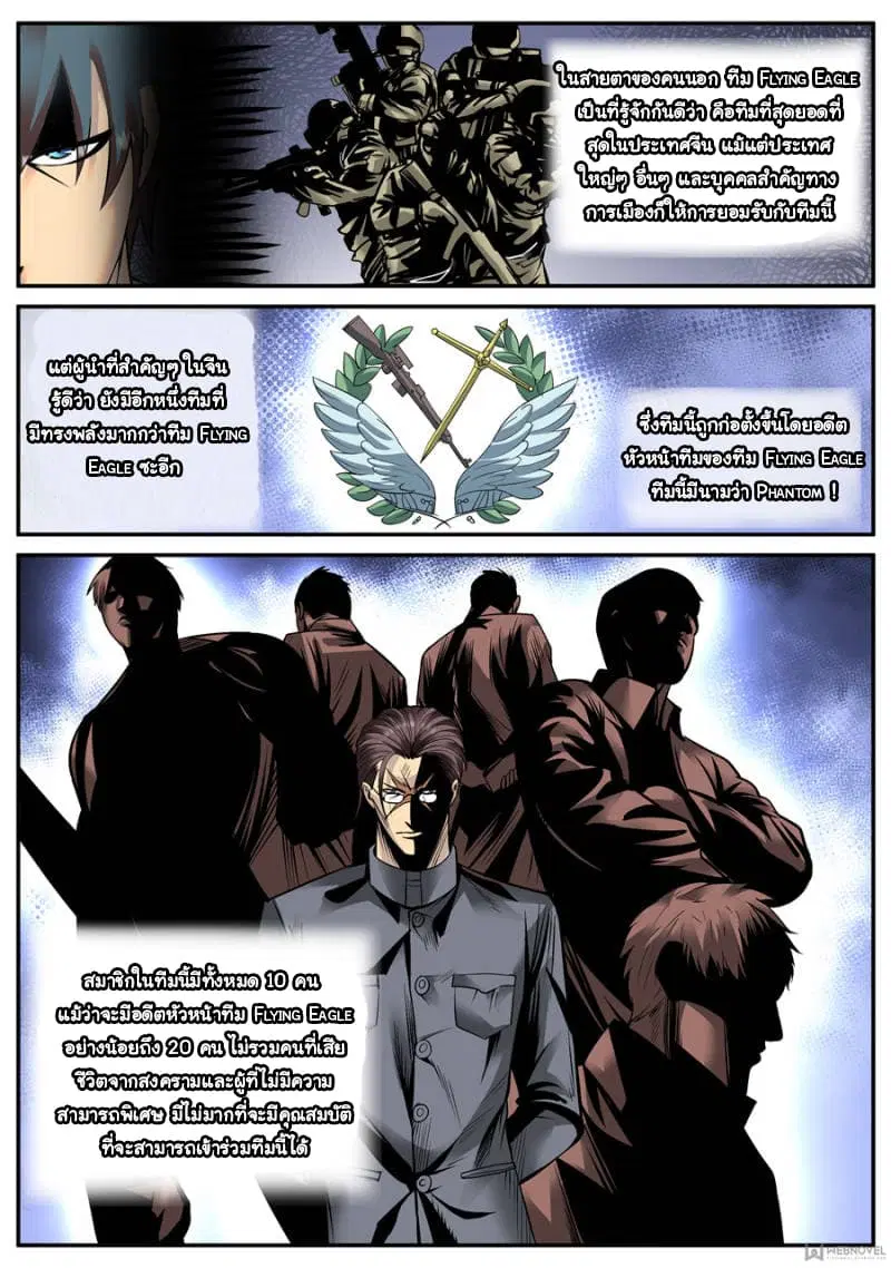 The Superb Captain in the City ตอนที่ 124 — หน้า 9 จาก 14