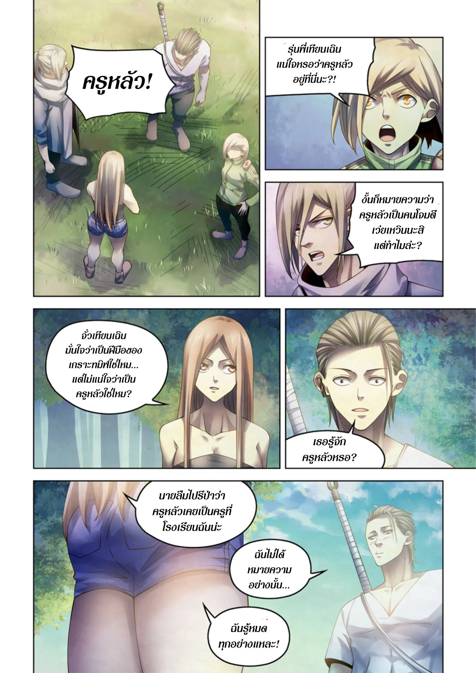 The Last Human ตอนที่ 386 — หน้า 1 จาก 15